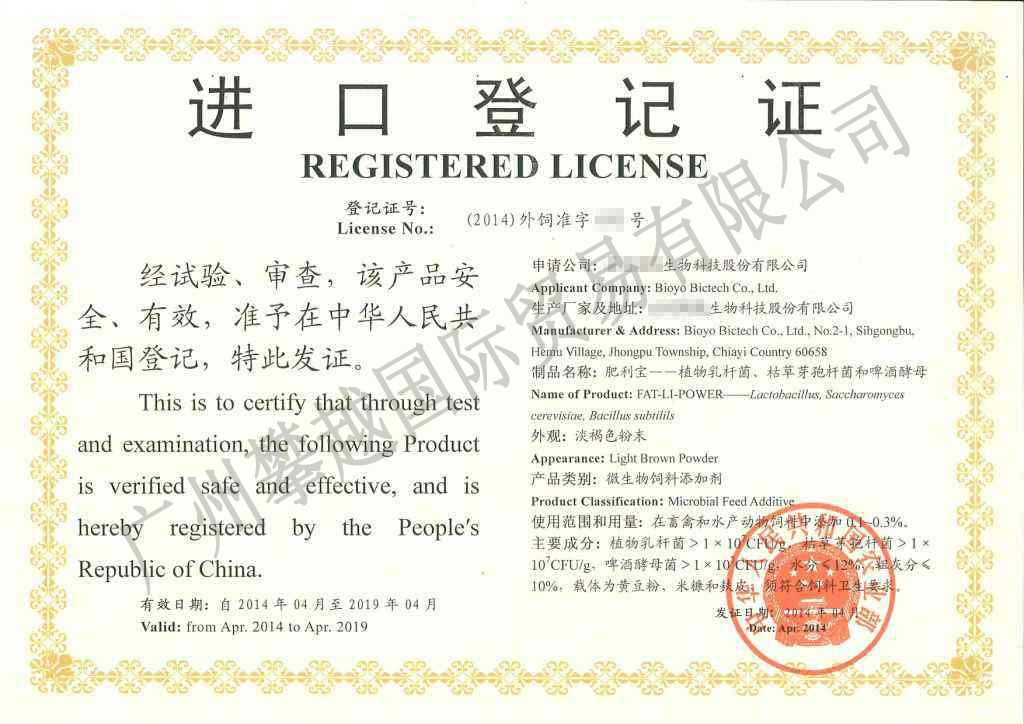 饲料登记证注册代理